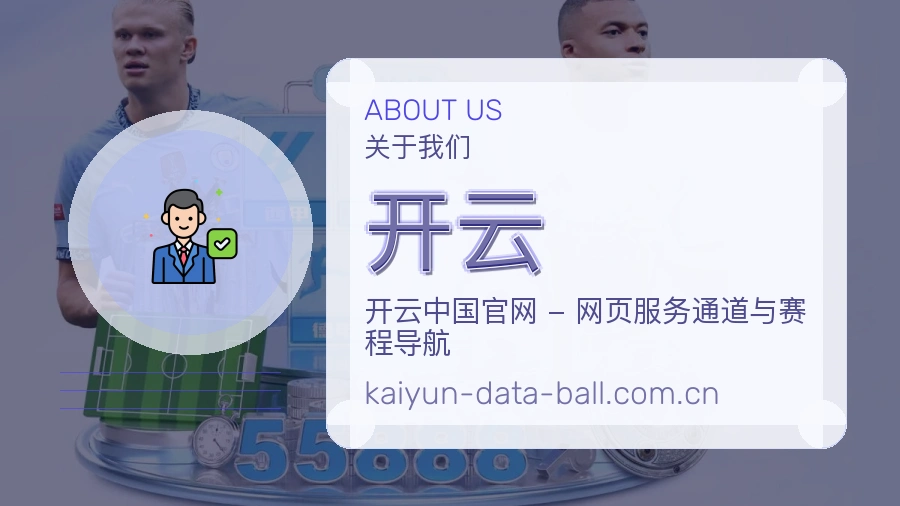 开云服务范围介绍